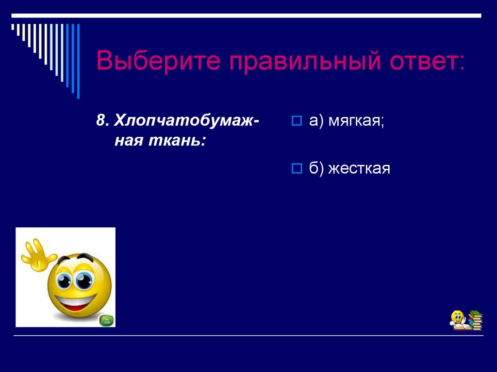 Выберите правильный ответ: