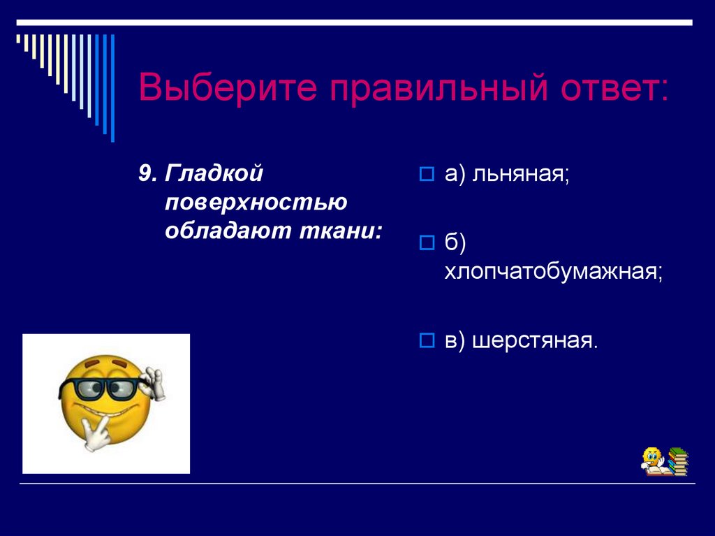 Выберите правильный ответ: