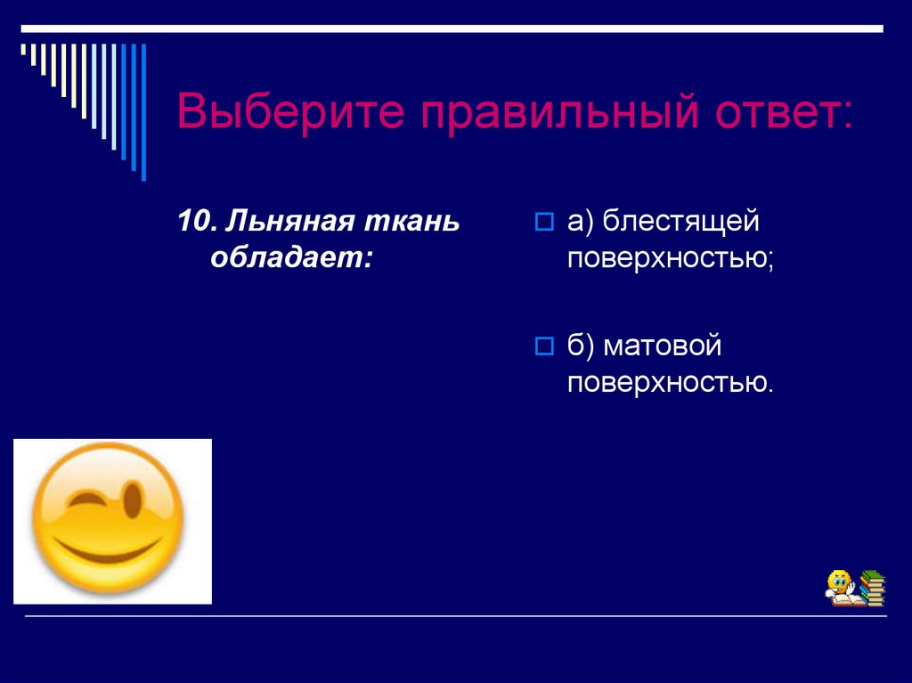 Выберите правильный ответ: