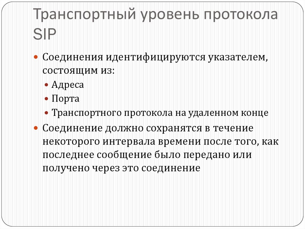 Протоколом является. Протоколы транспортного уровня. Функции транспортного протокола. Транспортный протокол оси. Что является протоколом соединения.