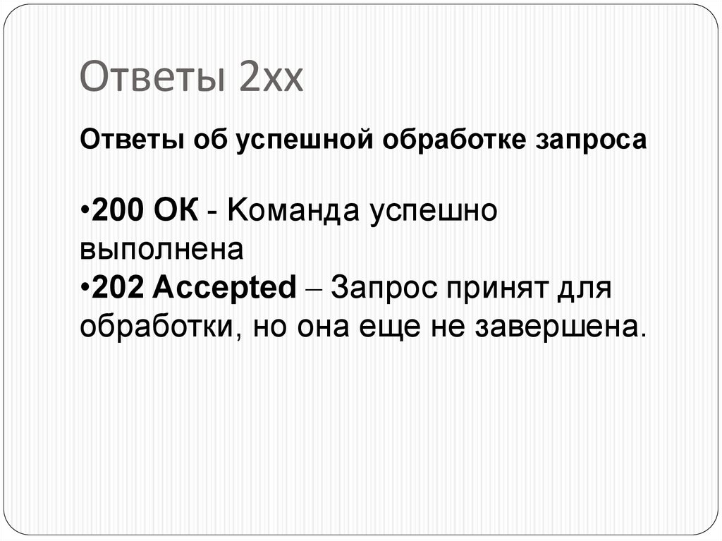 Ответы 02. Ответ 2. Ответ два. Xx2.