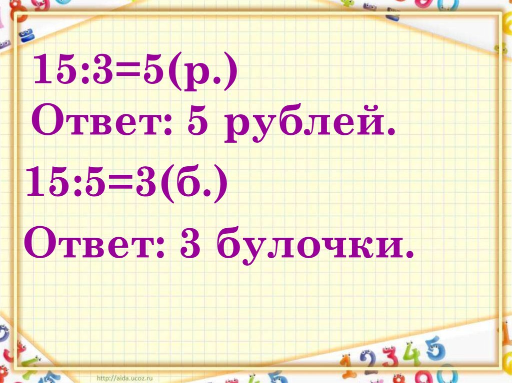 Взаимосвязь между компонентами умножения 2 класс школа россии презентация