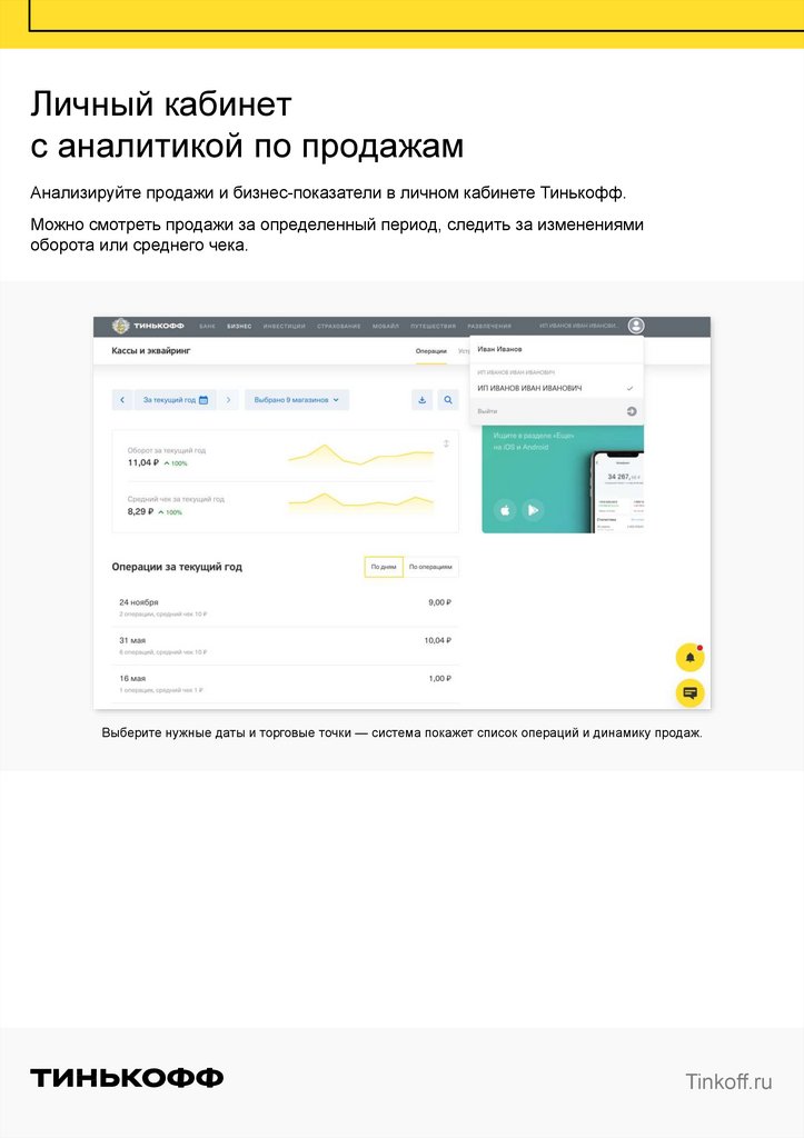 Торговый эквайринг - online presentation