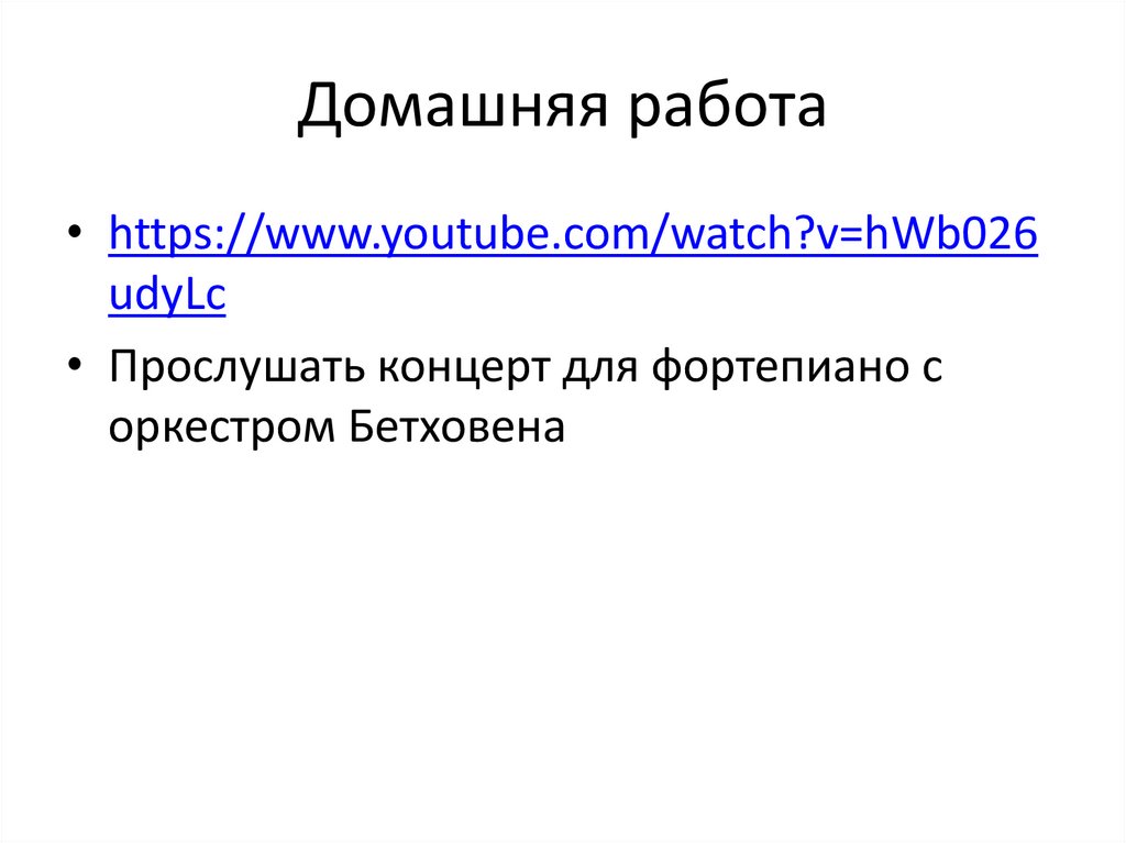 Домашняя работа