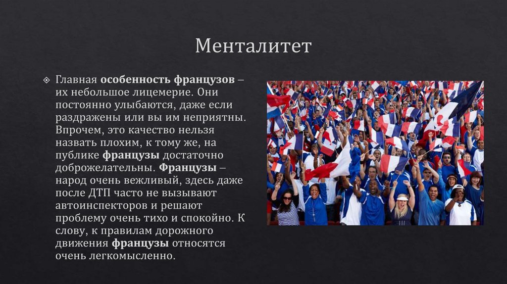 Менталитет