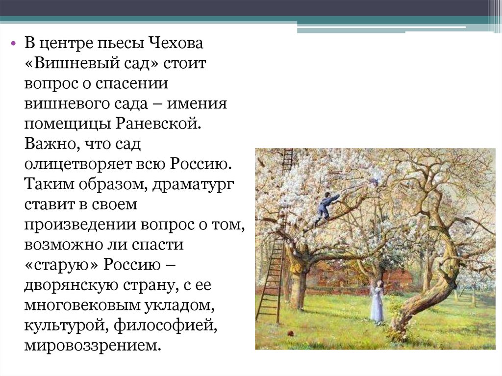 Счастье в пьесе вишневый сад сочинение