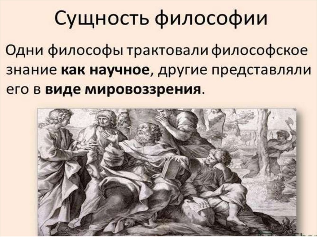 Основы философии