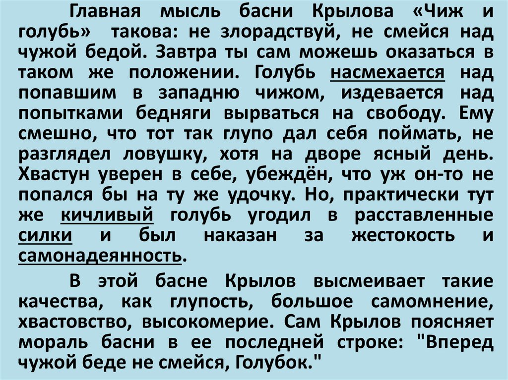 На чердаке нашего дома жили голуби план текста