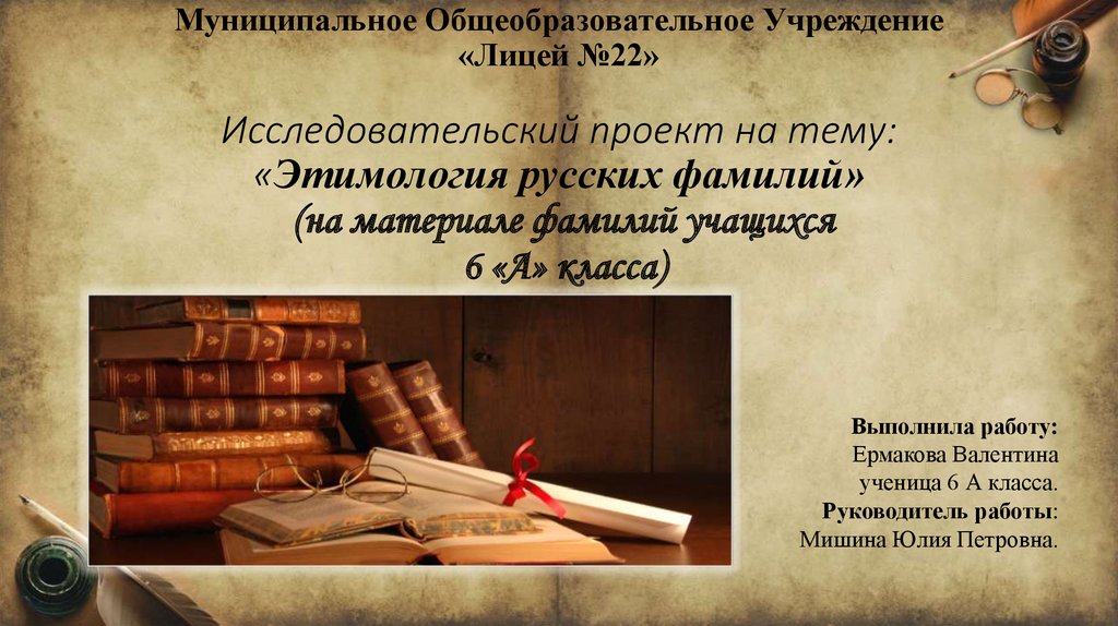 Этимология фамилии. Обоснование выбранной темы этимология имен и фамилий. Бухгалтер этимология слова. Мединский этимология фамилии. Парламент этимология слова.