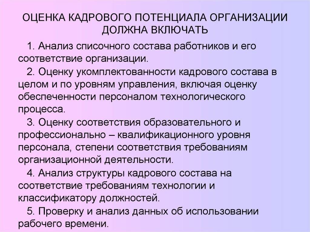 Презентация кадровый потенциал предприятия