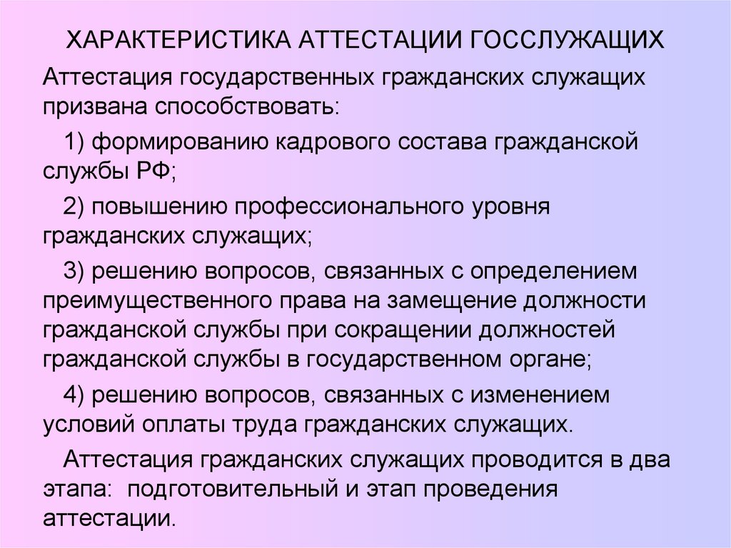 Образец аттестационной характеристики рб