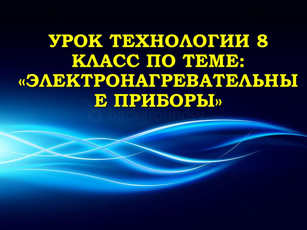 Общие сведения. Системы отопления должны возмещать расход тепла