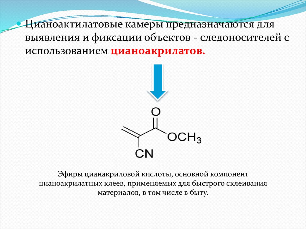 Цианоакрилатовая камера для выявления жировых следов - презентация онлайн