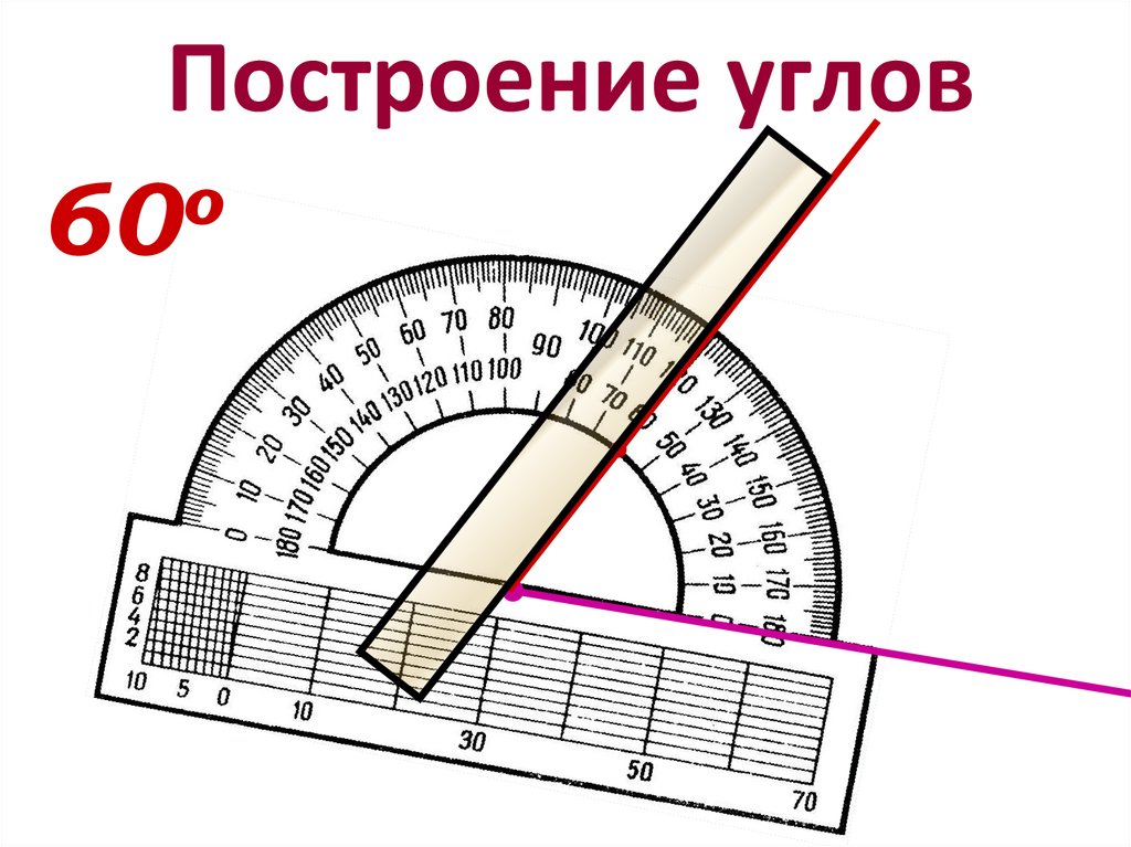 Как построить угол