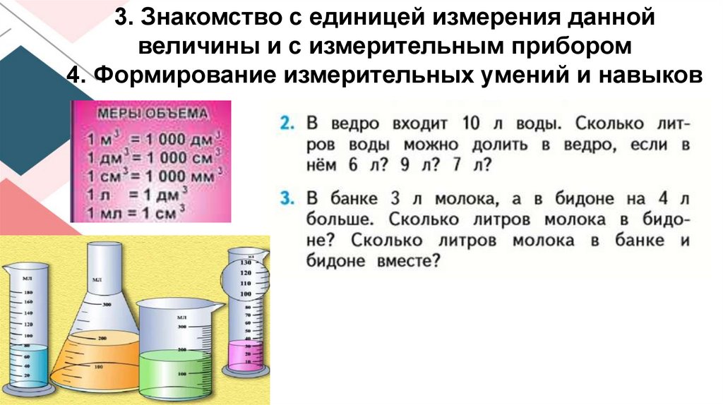 Объем презентация 6 класс