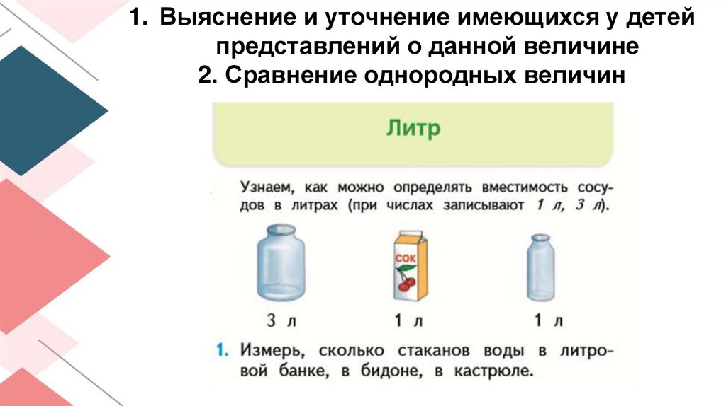 Объем презентация 6 класс