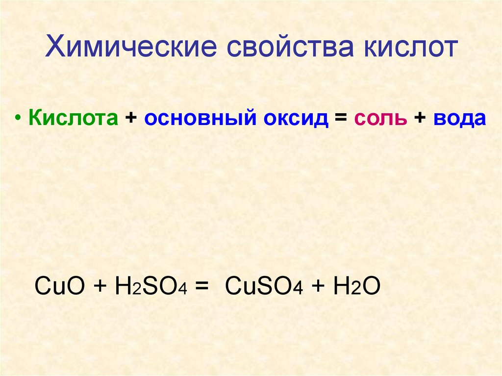 H2so4 основной оксид