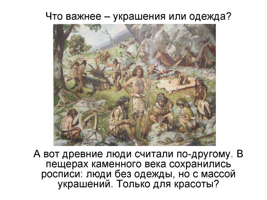 История общества 5 класс