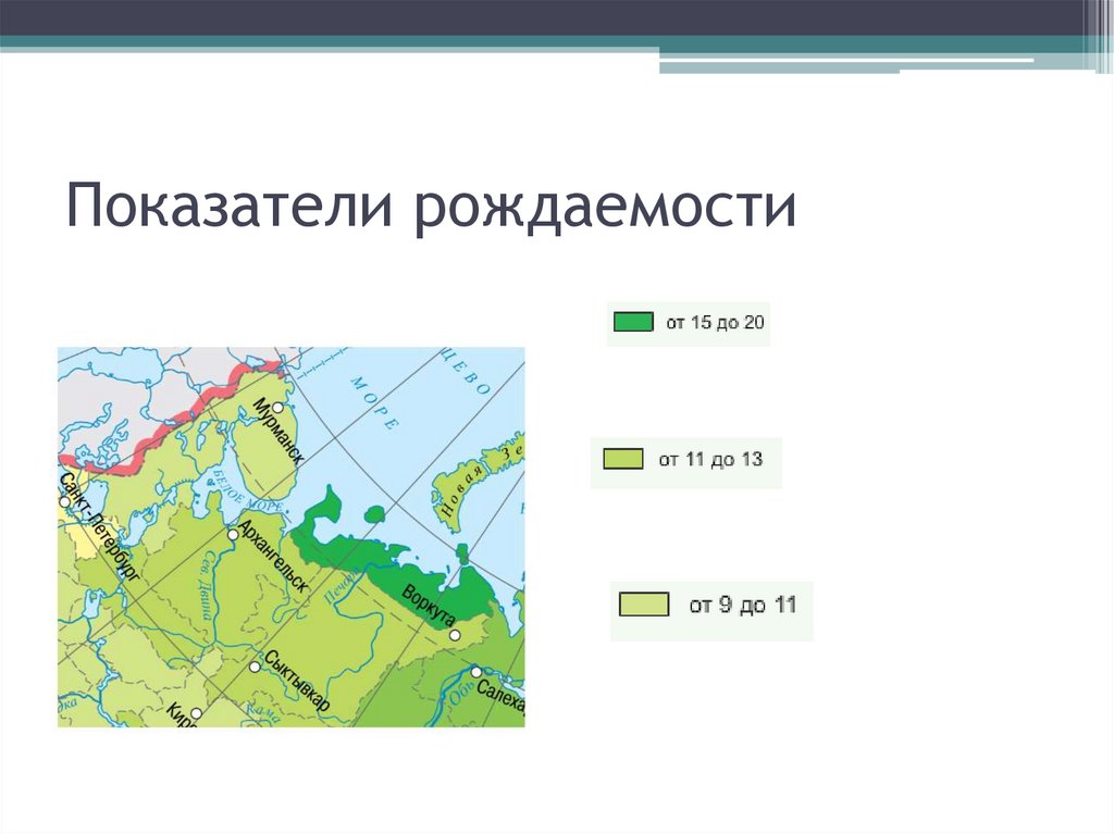 Население европейского севера. Плотность населения европейского севера. Рождаемость европейского севера. Численность населения европейского севера. Рождаемость населения европейского севера.