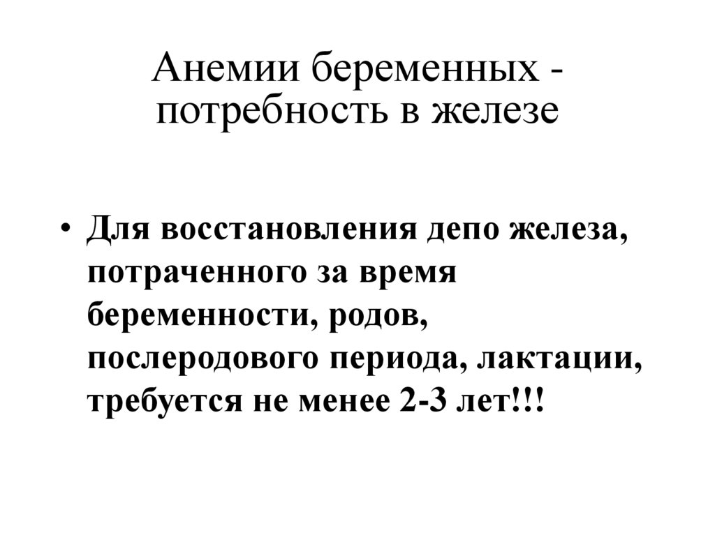 Анемия беременных презентация. Анемия беременных мкб. Анемия у беременных протокол.