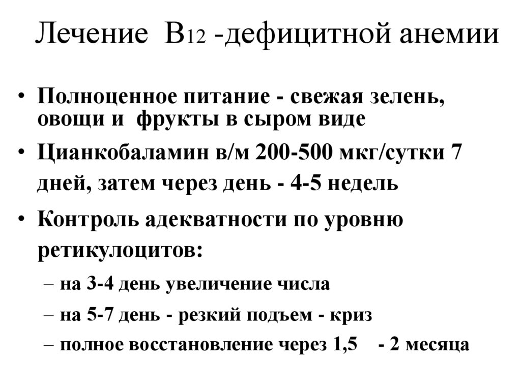 Как колоть в12 внутримышечно при анемии схема