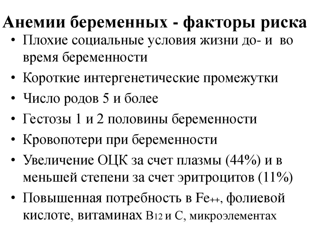 Беременность и анемия презентация