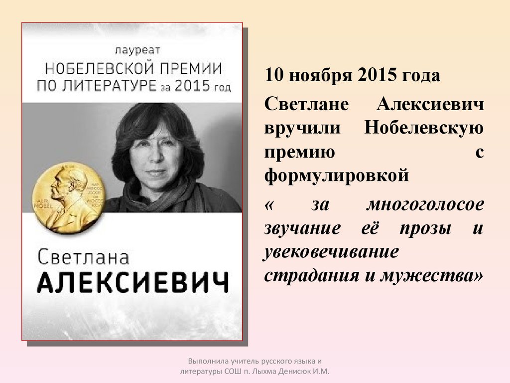 Кому из писателей присуждена нобелевская. Лауреаты Нобелевской премии по литературе. Русские Писатели лауреаты Нобелевской премии по литературе.