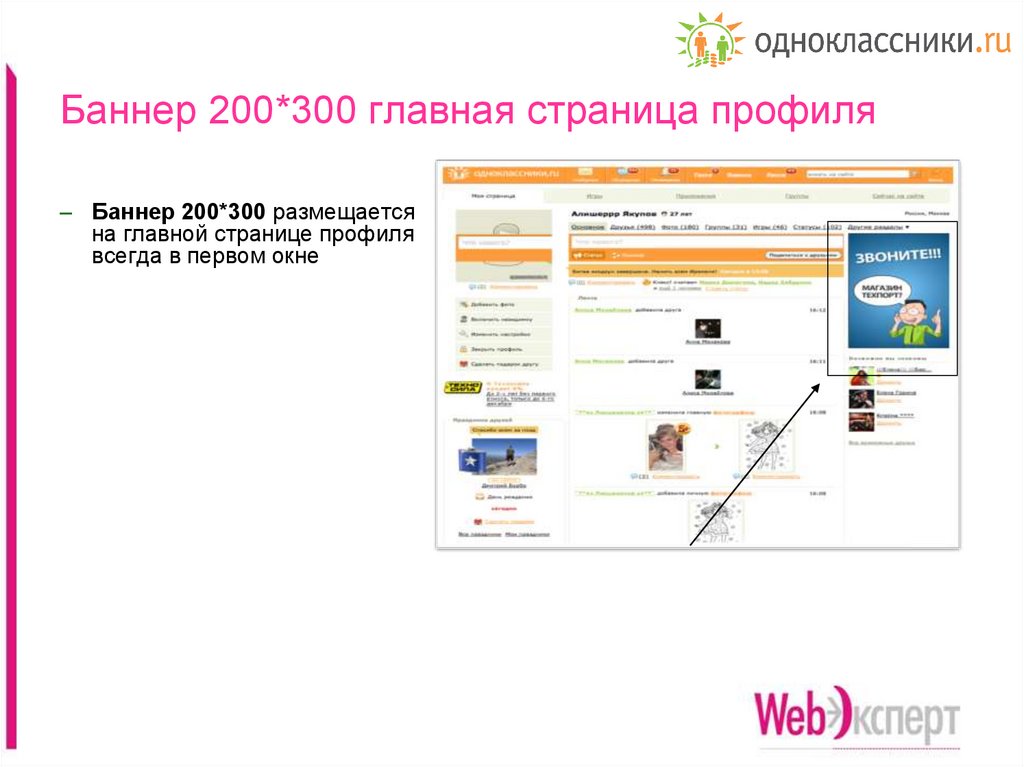 Страница профиля. Размер баннера в Одноклассниках. Баннер Одноклассники. Описание одноклассника.