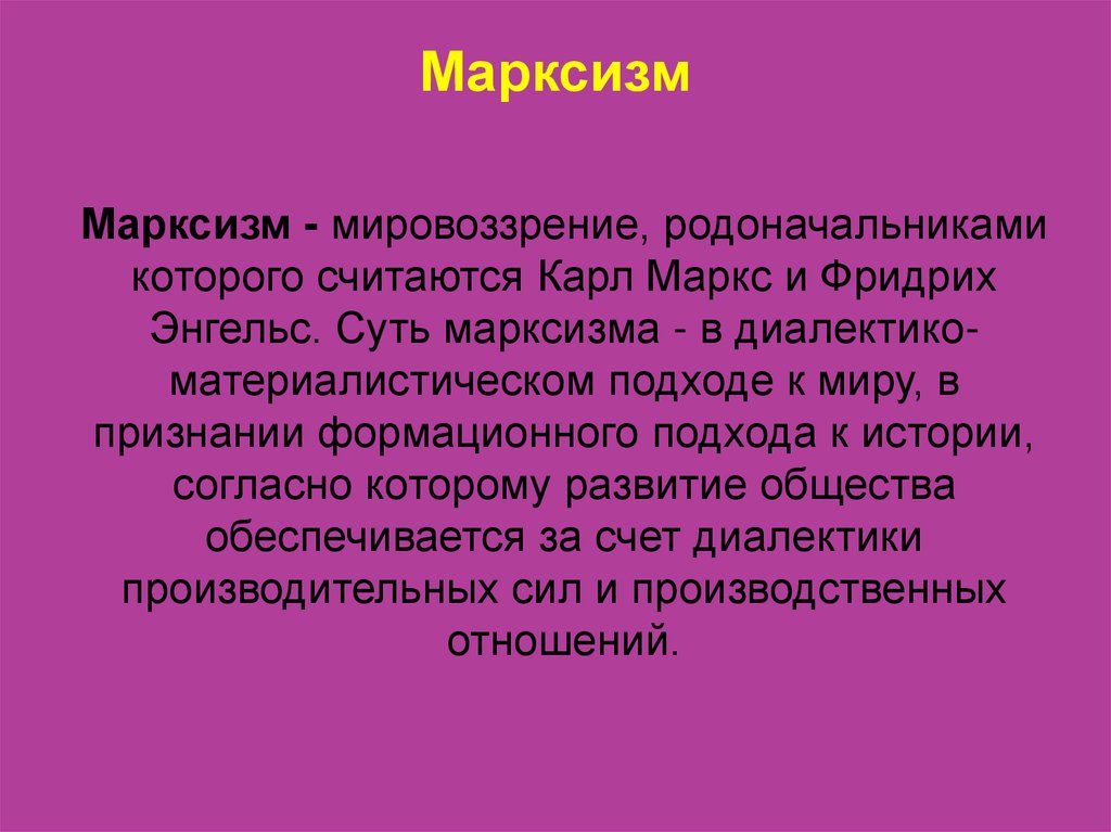 Философия марксизма презентация