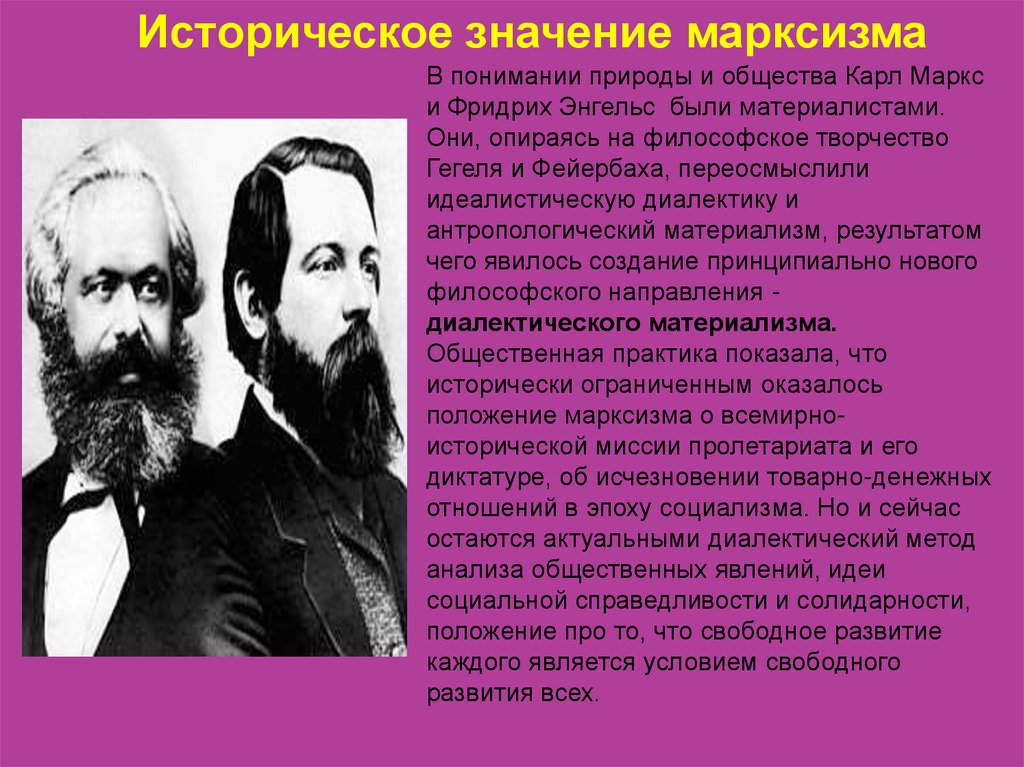 Марксизм суть учения. Трудовая теория Фридриха Энгельса. . Марксизм к. Маркс (1818-1883) и ф. Энгельс (1820-1895.