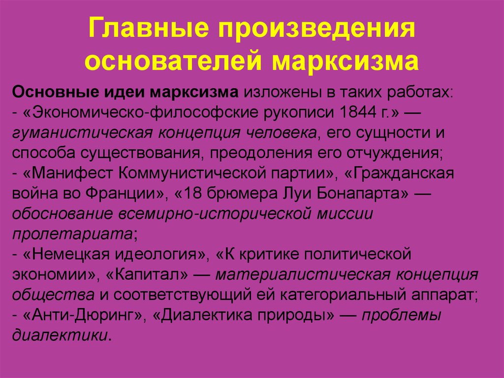 Философия экономического развития. Основные тезисы марксизма. Основные тезисы философии марксизма. Основные теоретические достижения философии марксизма. 5. Главный тезис марксизма.