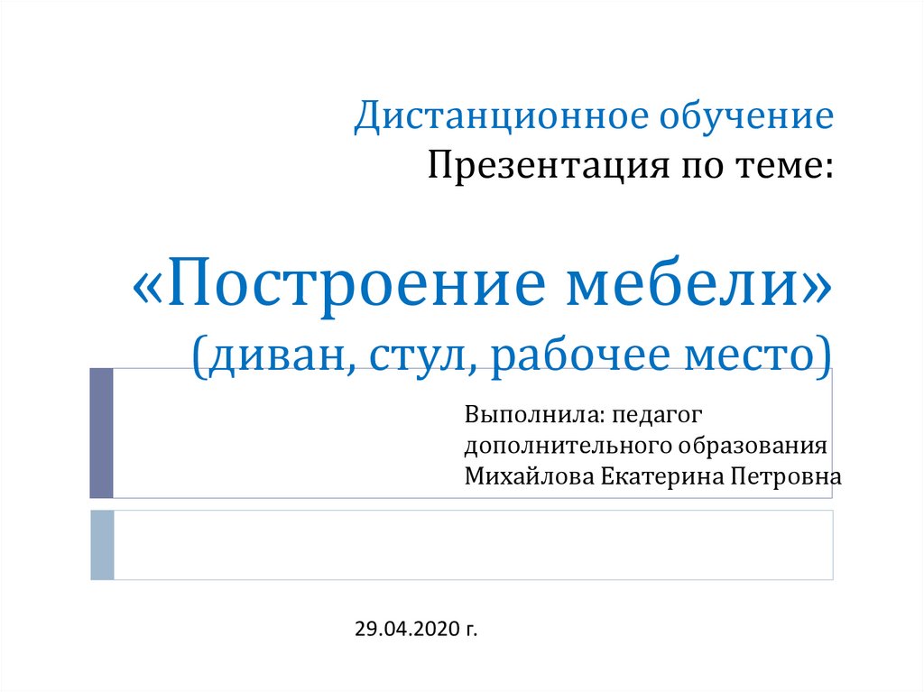 Презентация 1 класс технология мебель изделие стул презентация