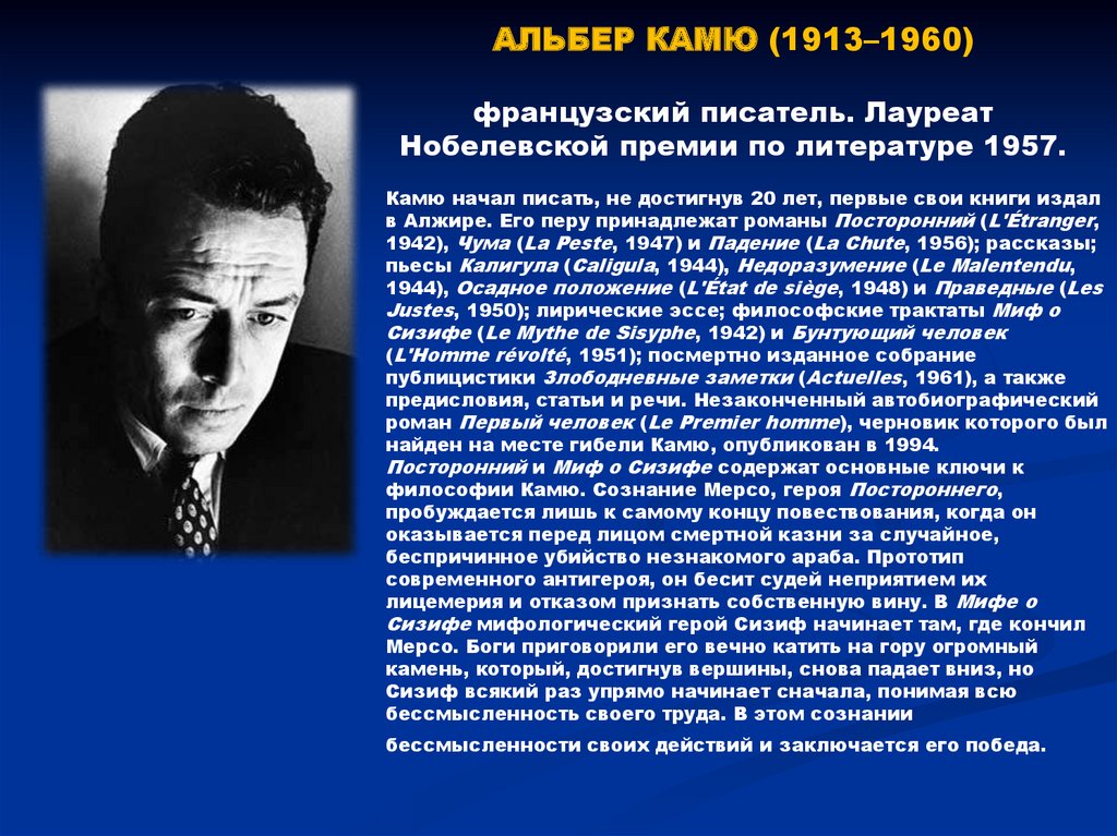 Альбер камю философия