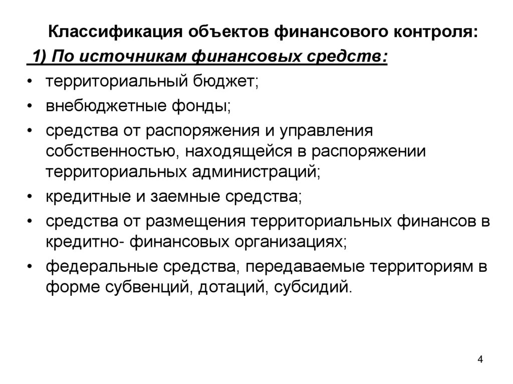 Бюджетный метод управления. Полный контроль над финансами