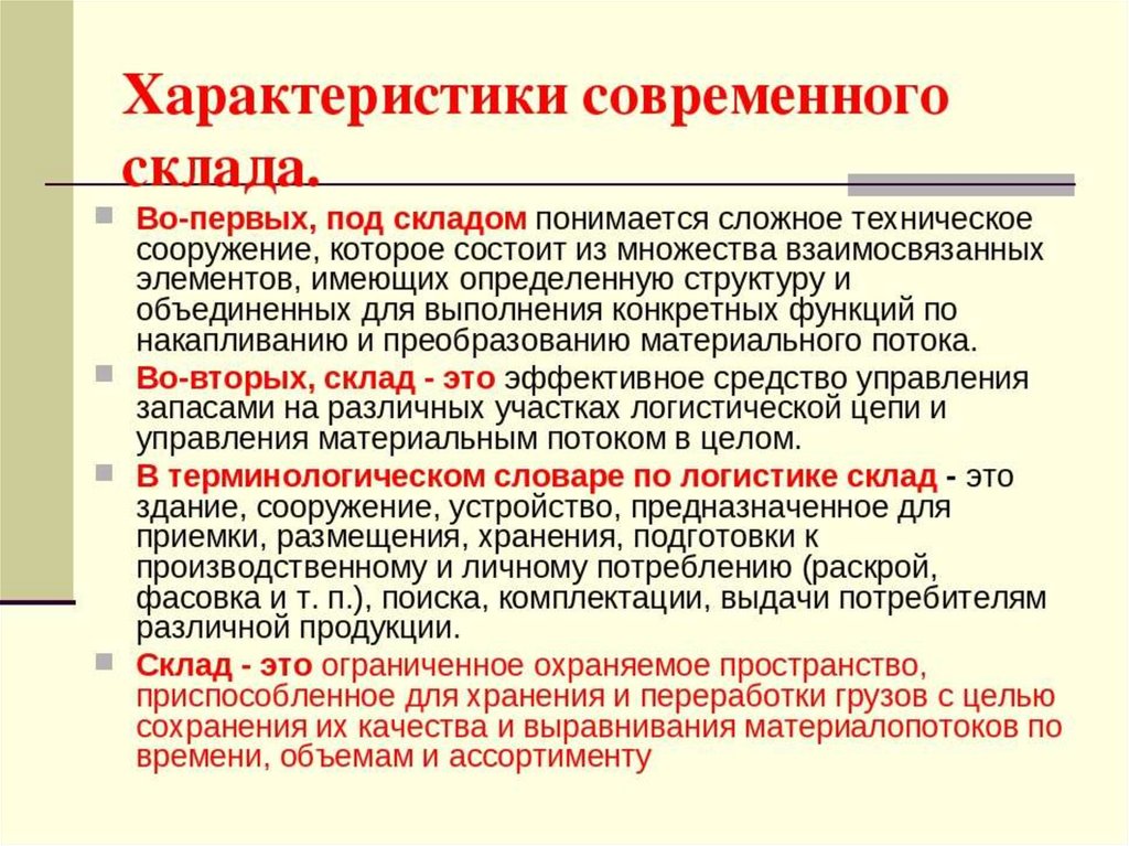 Характер современных. Характеристики современного склада. Характеристика складских помещений. Основные характеристики склада. Описание и характеристика склада.