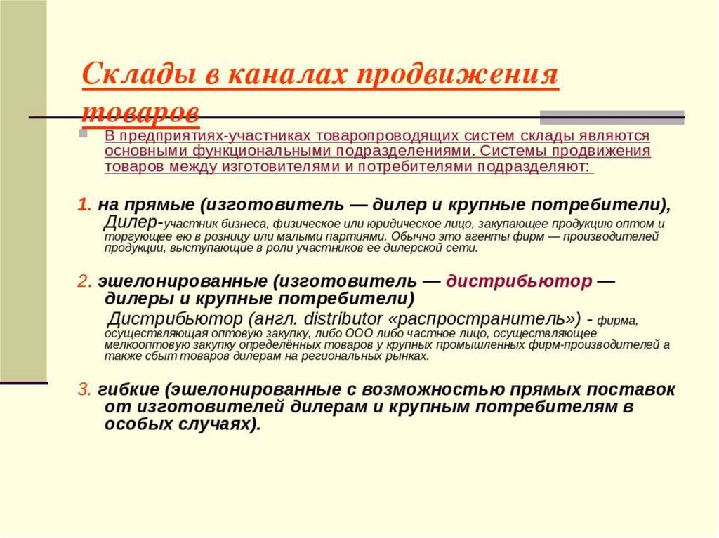 Как автор характеризует современную. Характеристики современного склада. Современный склад характеризуется. Характеристики информационного поля. Товаропроводящая система виды.