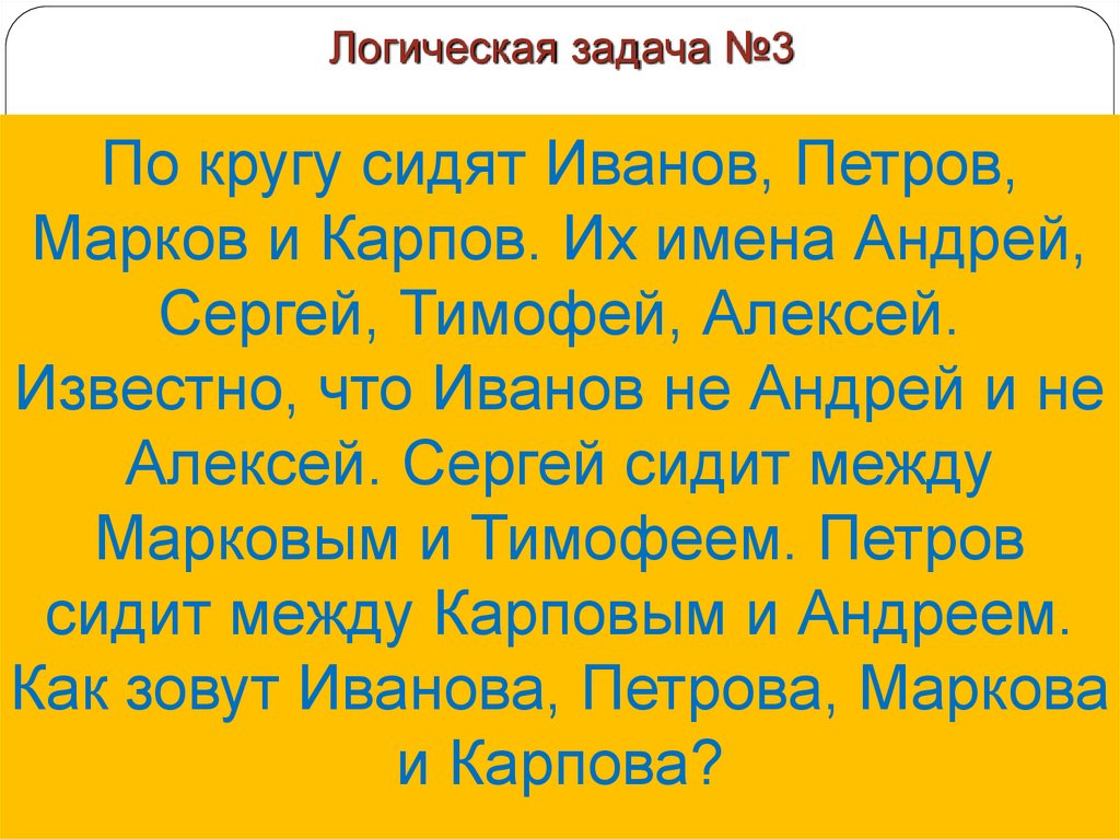 Атакже. По кругу сидят Иванов. Задача по Марков.