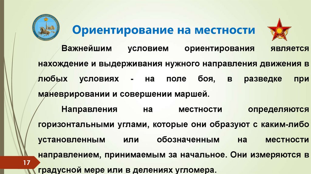 Ориентирование на местности