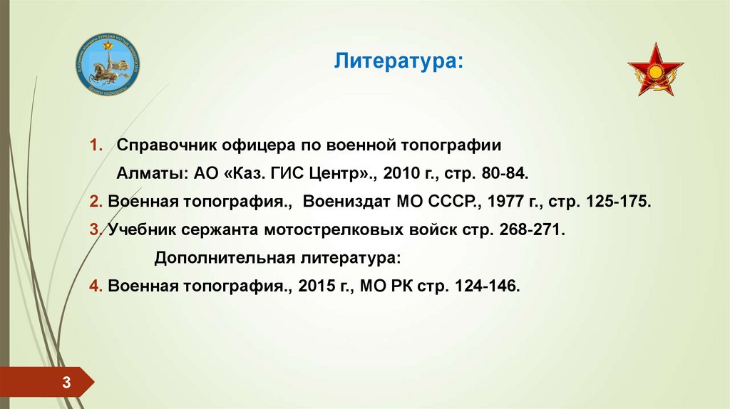 Литература: