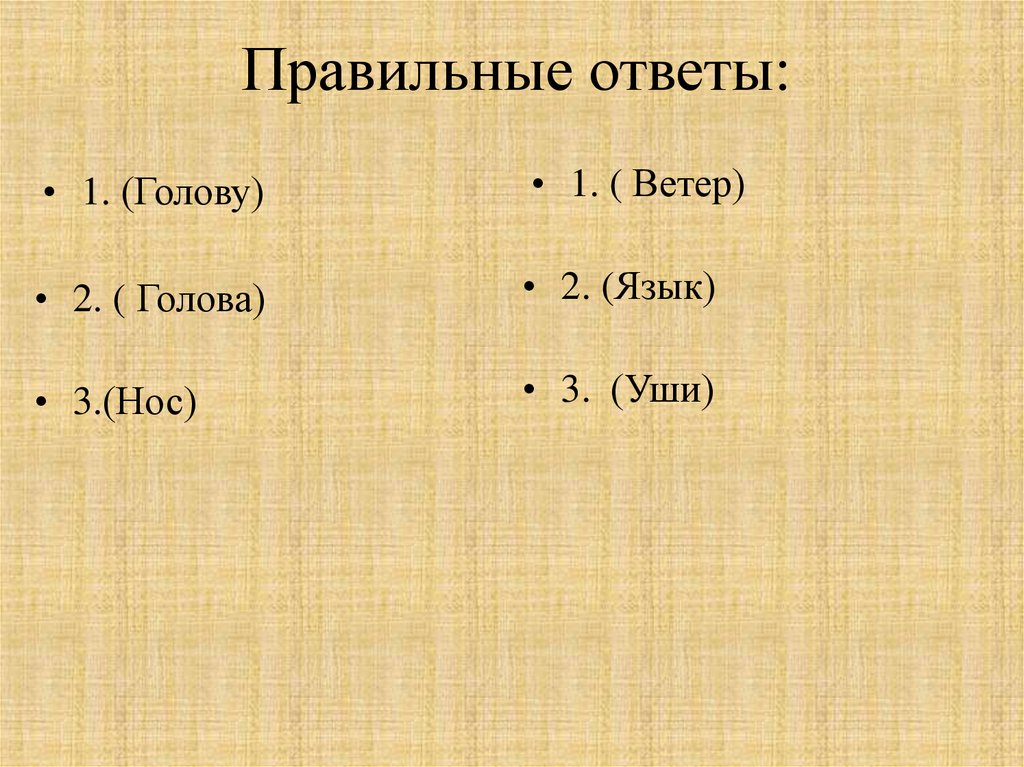 Правильные ответы: