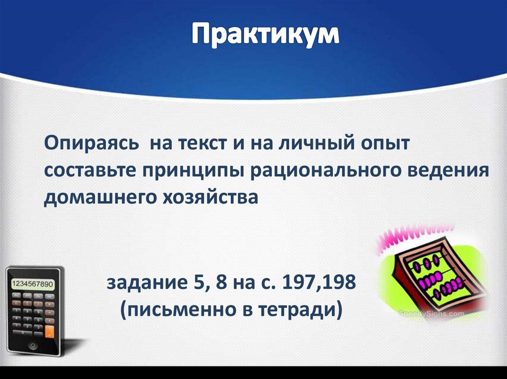 План ответа семейная экономика