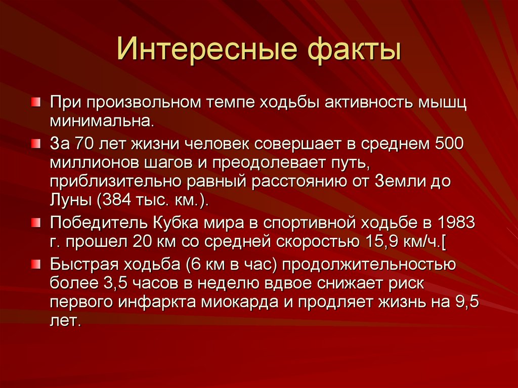 Интересные факты