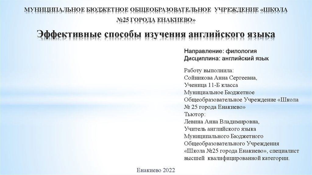 Современные эффективные способы изучения английского языка проект