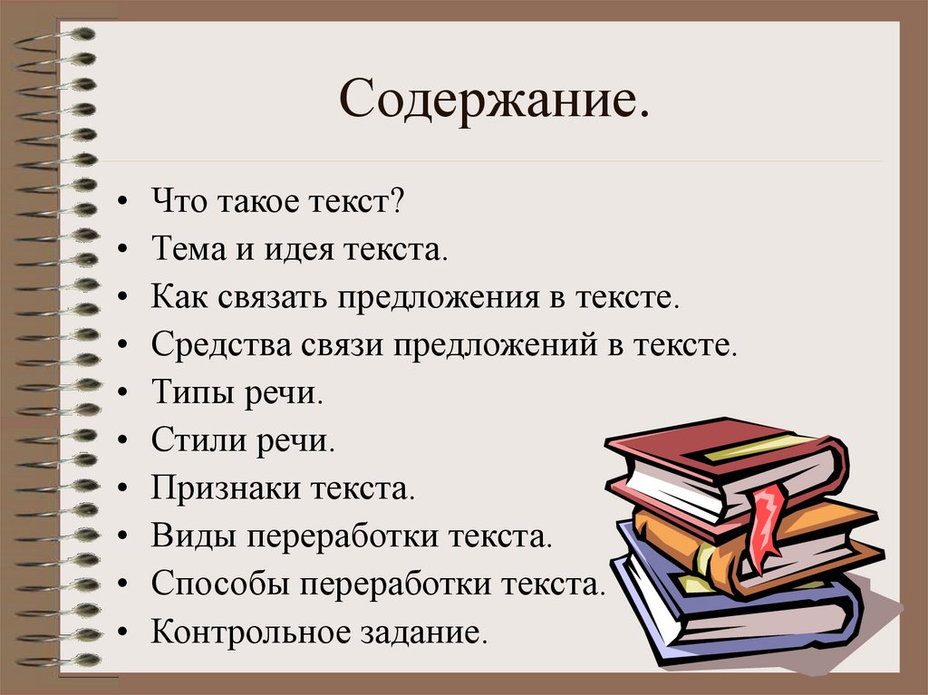 Содержание.