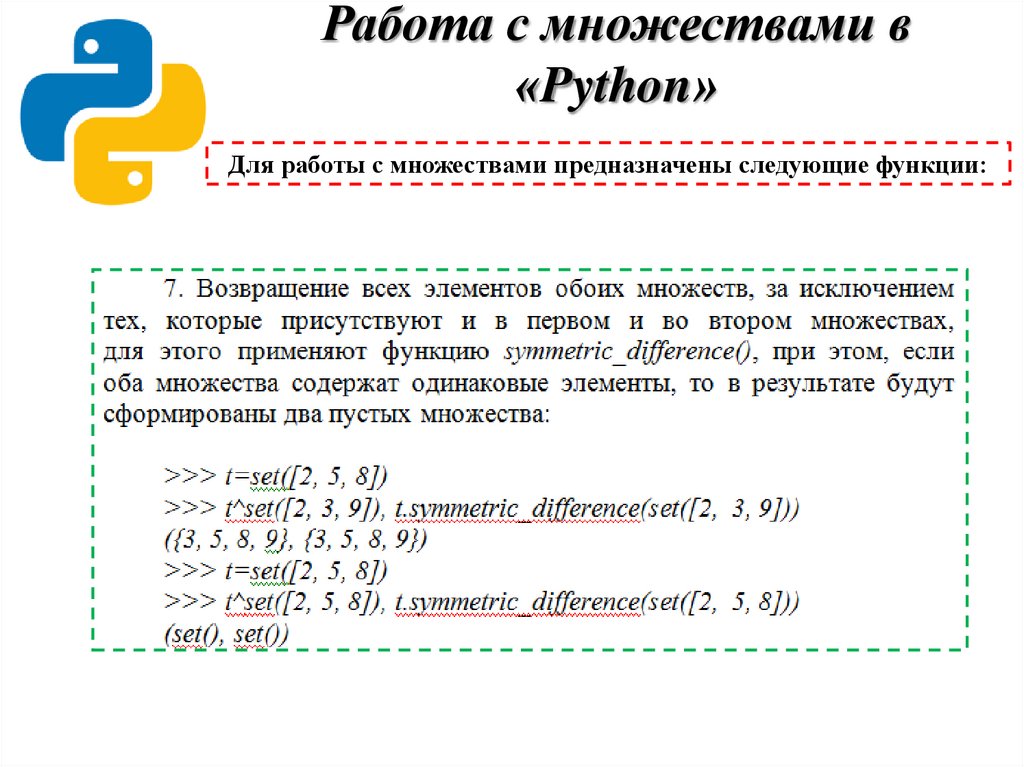 Сумма списка c. Множество в питоне. Множества в Python. Как задать множество в питоне. Множество списков Python.