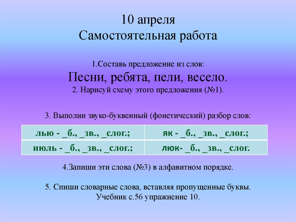 Всюду вверху и внизу пели жаворонки знаки препинания схема