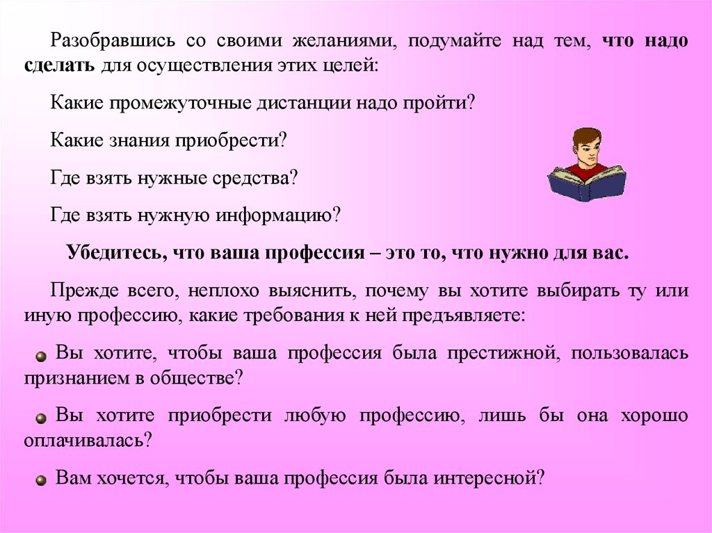 Пройдя какой вид. Выбор профессии. Цель-разобраться со своими желаниями. Что для вас ваша профессия. Какие знания вы хотите приобрести.