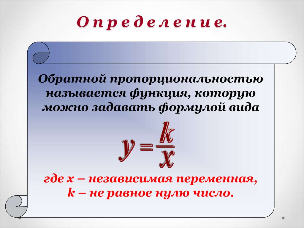 Коэффициент пропорциональности кулона. Задачи приводящие к понятию обратной пропорциональности. Пропорциональность в ЛОГОТИПАХ. Знак пропорциональности в математике. Закон пропорциональности в костюме.