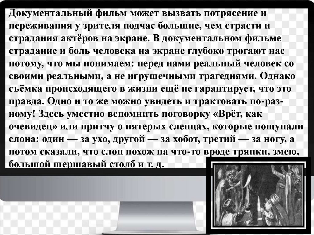 Телевизионная документалистика презентация изо 8 класс