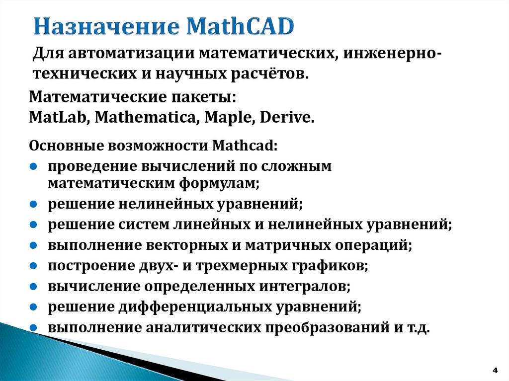 Реферат по теме Пакеты математических расчетов (работа в Derive)